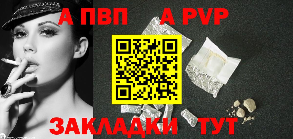 Альфа ПВП кристаллы Сосновоборск