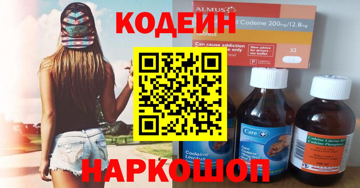 Codein напиток Lean (лин)  Вход с VPN  Сосновоборск  Codein Purple Drank 