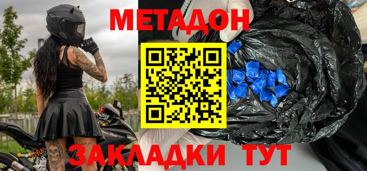 МЕТАДОН VHQ Сосновоборск