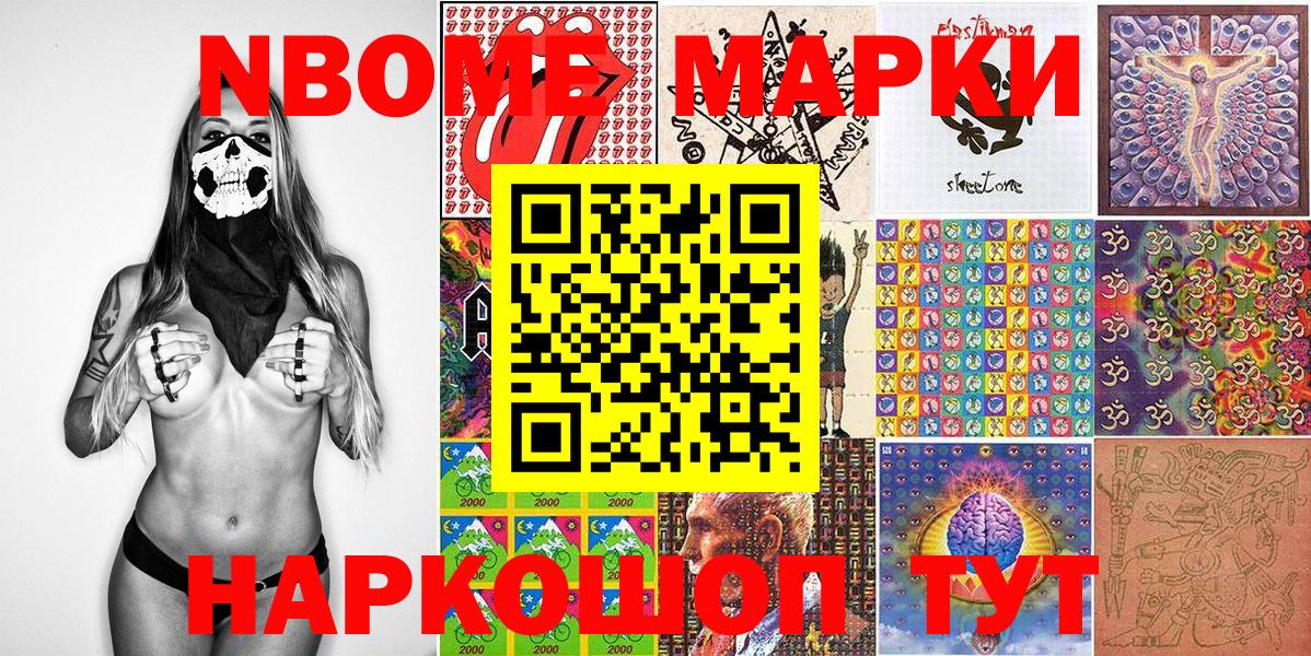 Марки 25I-NBOMe 1500мкг Сосновоборск