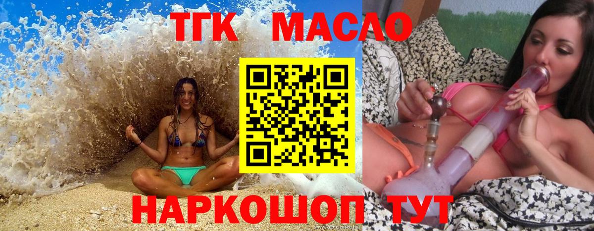 Дистиллят ТГК THC oil Сосновоборск